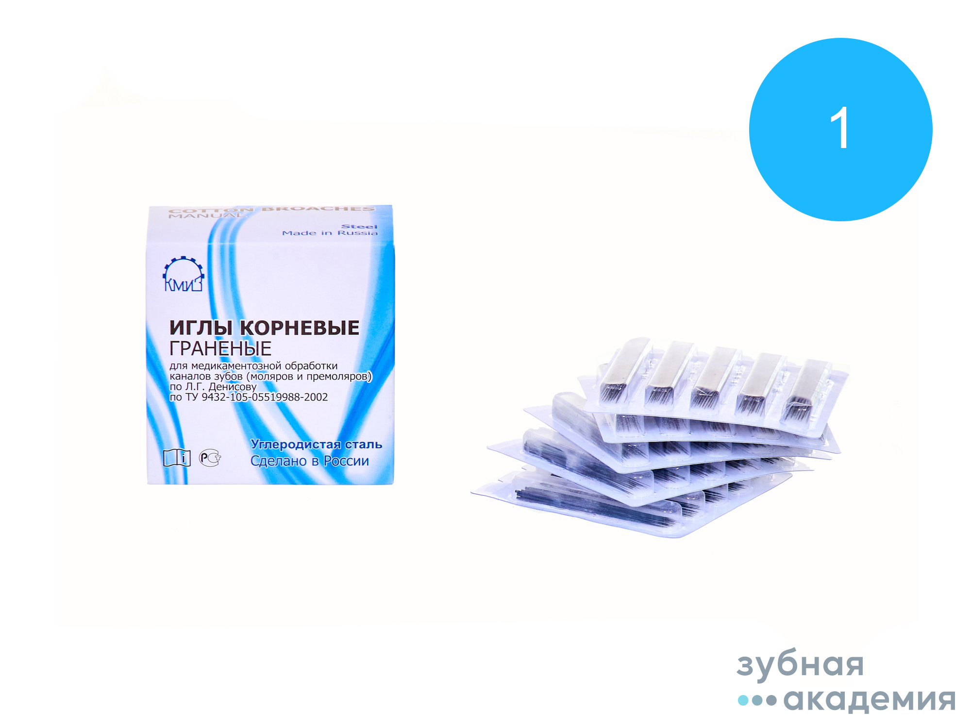 Игла корневая  №1 упаковка 100 штук /КМИЗ/ Россия